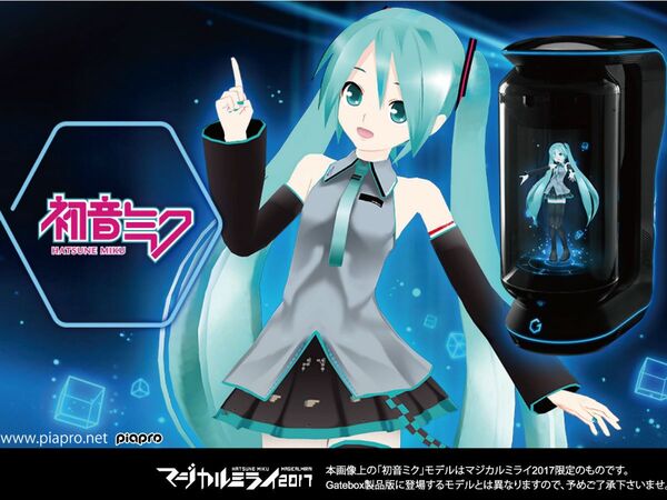 初音ミクと共同生活できる、Gateboxの「Living with」プロジェクト始動