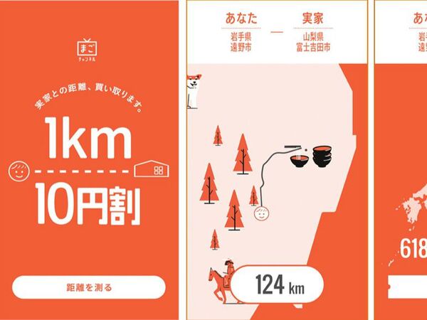 まごチャンネル、実家と離れているほど安くなる「1km10円割」を敬老の日まで延長