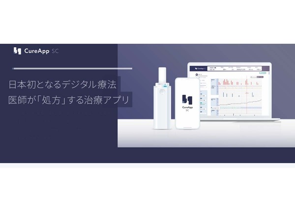 CureApp「治療アプリ」の公的医療保険適用を中医協が了承