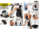 散歩や移動時などもスマートに！　人気の5WAYスマホポーチ「TRAVINE」