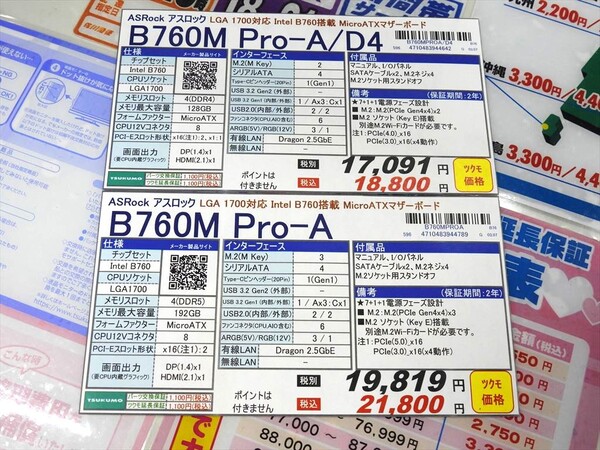 インテルB760チップセット採用のMicro ATXマザーがASRockから2モデル発売