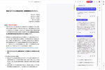 日本語での利用イメージ国内初披露　AcrobatのAIアシスタントを使えば、PDFと対話できる