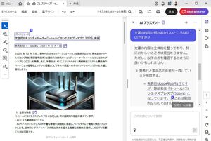 チェック業務が爆速に！「Acrobat AIアシスタント日本語版」ファーストインプレッション