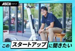 自転車に乗れなくても乗れる！人の足を拡張する電動三輪「ストリーモ」