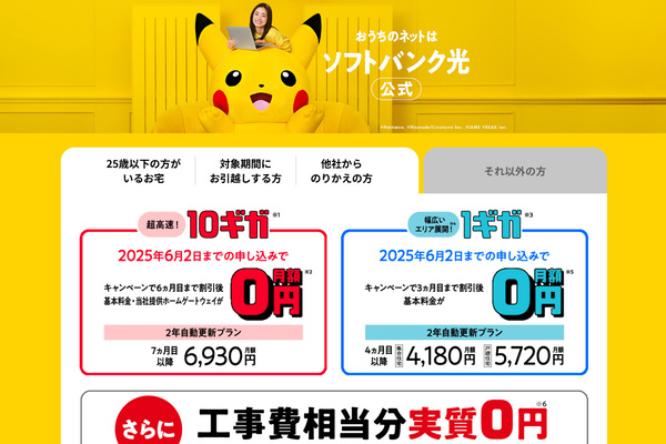 固定回線
