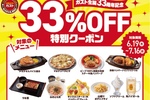 ガストの人気メニューが33%オフに！超おトクなクーポン配布開始